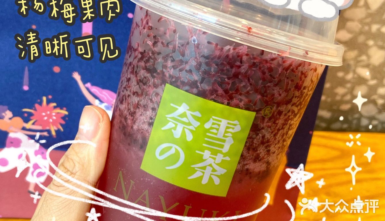 好喝的霸气杨梅又回归啦，快来买杯快乐肥宅水