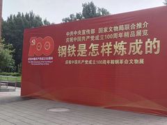 -鞍钢博物馆