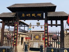 -镇北堡西部影城