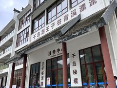 -千岛湖王子谷漂流