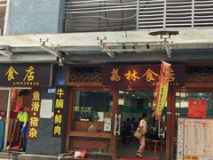 -荔林食店(西华路店)