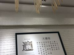 -大嘻咹biangbiang面(历史博物馆店)