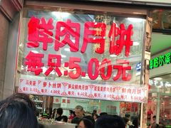 等位区-真老大房鲜肉月饼(南京路步行街店)