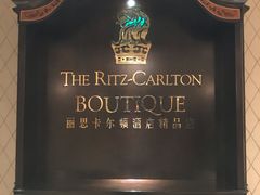 -广州富力丽思卡尔顿酒店·丽轩·粤菜
