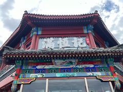 -牛街清真满恒記(平安里西大街店)