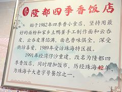 -隆都四季香饭店(碧海路店)