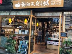 -猫的天空之城概念书店(杭州南宋御街店)