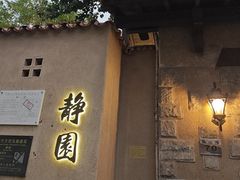 -静园(和平区)