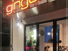 门面-Ginger(兴国路店)