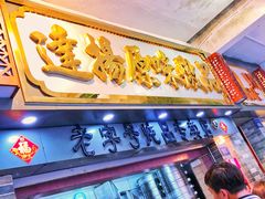 门面-達揚原味燉品(文明路店)
