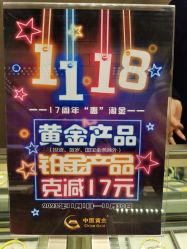 -中国黄金(北京旗舰店)