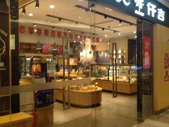 门面-仟吉(星汇维港店)
