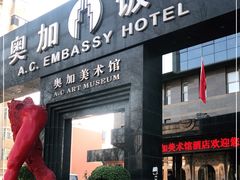 -北京A·C·Embassy酒店(三里屯工人体育场地铁站店)