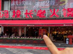-冯校长老火锅(广州正佳广场店)