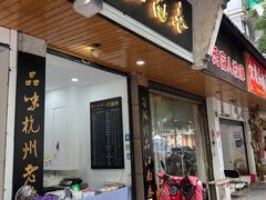 -江南春(中山中路店)