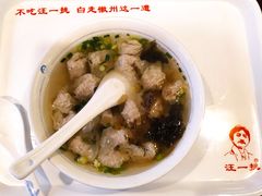 -汪一挑馄饨(老街店)