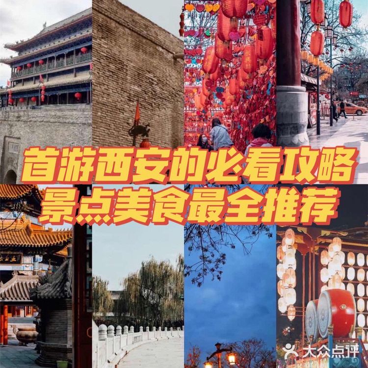 首游西安的必看攻略 景点美食最全推荐