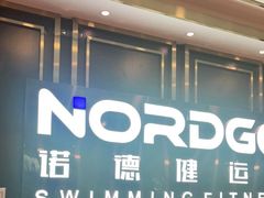 -诺德健游泳健身会馆(良渚欧文店)