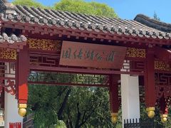 -团结湖公园