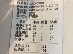 账单-南京人家(盛京大奥莱店)