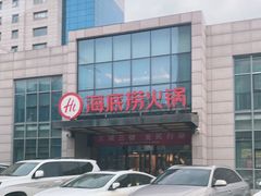 -海底捞火锅(万丰桥店)
