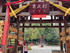 -云南民族村