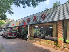 门面-光头强美食