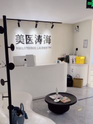 -海涛医疗美容·面部抗衰·注射美鼻