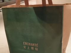 -安上烘焙 ENCHANTE(湖滨道购物中心店)