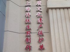 -东泰祥生煎馆(重庆北路店)