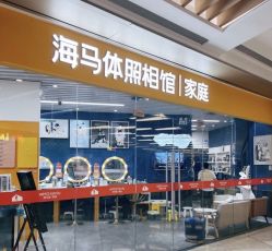 -海马体家庭照相馆(杭州萧山万象汇店)