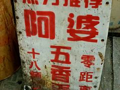 -阿婆五香蛋(水游城店)