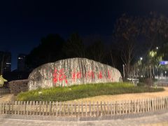 -南翔镇银翔湖公园