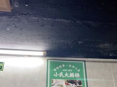 -小民大排档(马场角横路店)