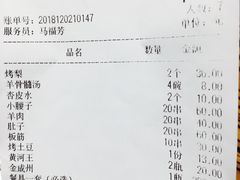 账单-有奴思烤肉·清真(正宁路店)