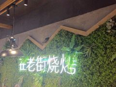 -在老街·淮安大排档·甜麻干煸龙虾·烧烤(河下古镇店)