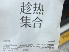 -HOT CRUSH趁热集合·现烤面包(环球港店)