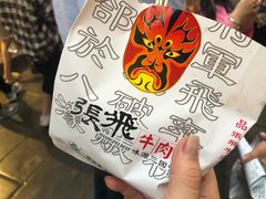 -張飛牛肉(锦里店)