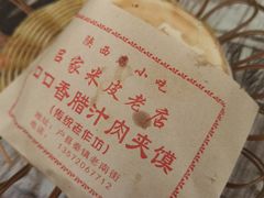 -吕家米皮