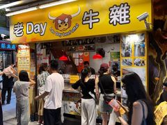 -老day牛杂(官也街总店)