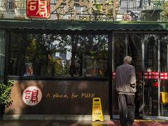 -鸽味轩·粤菜小馆(高楼门总店)