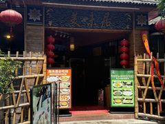 -美未居·老字号·地道顺德菜·桑拿鸡·鱼生(容桂店)
