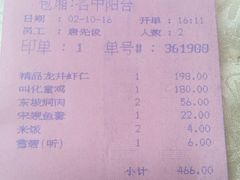 账单-楼外楼(西湖景区孤山路店)