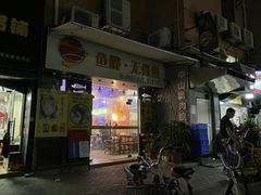 门面-鱼醉无骨鱼·中山脆肉鲩(荔湾路店)