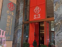 -寻味顺德·珍之宝酒楼(银钻店)