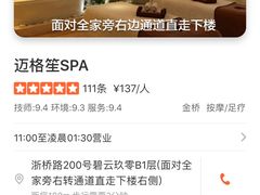 -迈格笙SPA·影院式足道·采耳(金桥店)