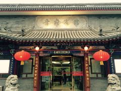 门面-晋府大酒店