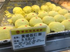 黄绫伍仁酥-赞记龙凤礼饼(广州市二宫向群宾馆店)