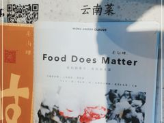 -半山腰·云南菜(侨福芳草地店)