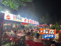 -周记老沈阳焦火鸡架